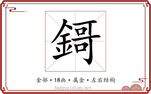 鎶