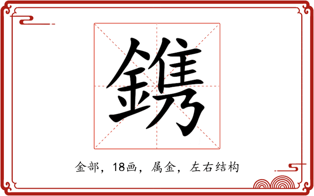 鎸 鎸