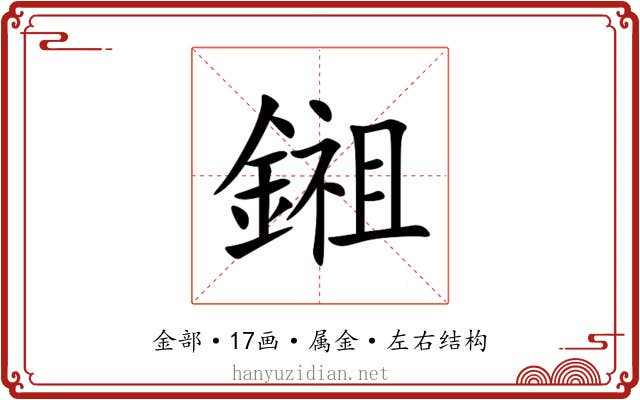 鎺 鎺