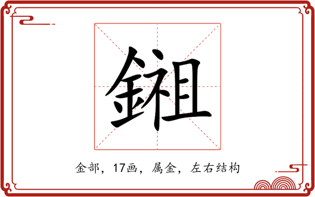 鎺 鎺