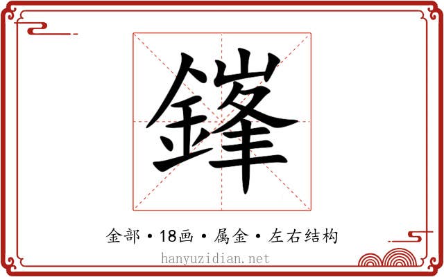 鎽 鎽