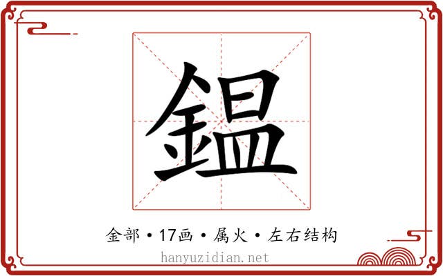 鎾 鎾