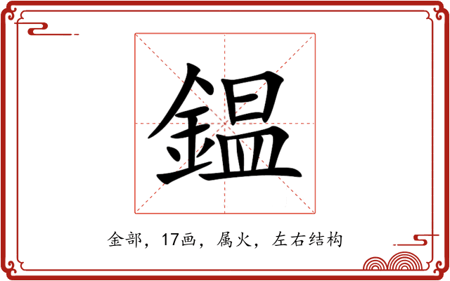 鎾 鎾