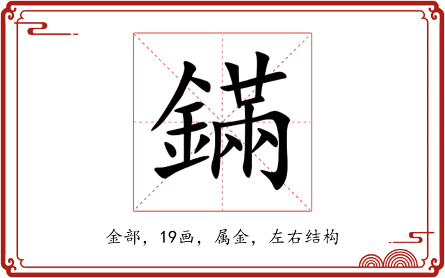 鏋 鏋
