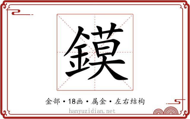 鏌 鏌