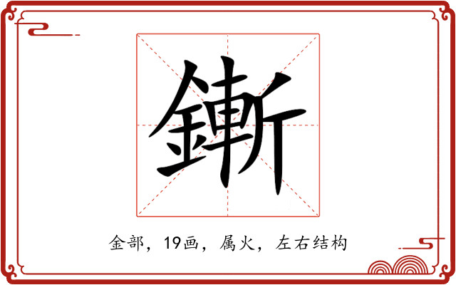 鏩 鏩