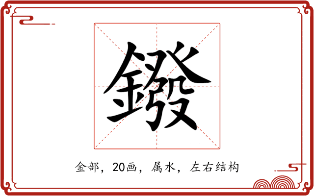 鏺 鏺