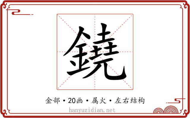 鐃