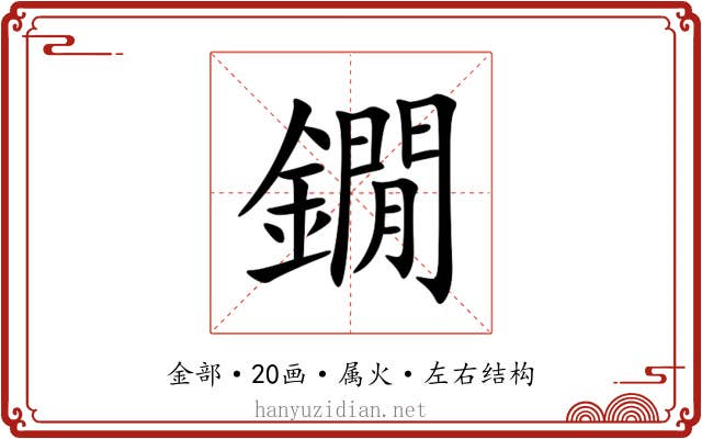 鐗 鐗