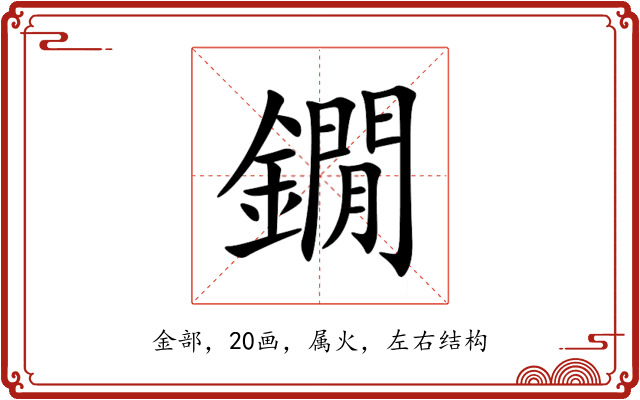 鐗 鐗