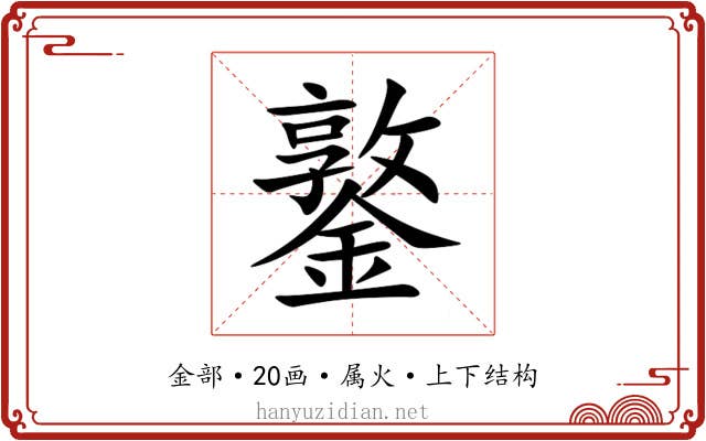 鐜 鐜