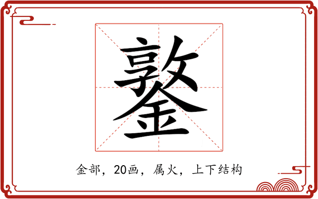 鐜 鐜