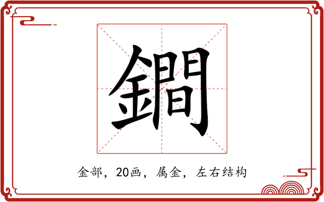 鐧 鐧