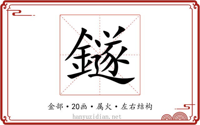 鐩 鐩