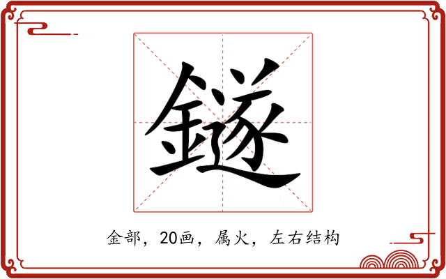 鐩 鐩