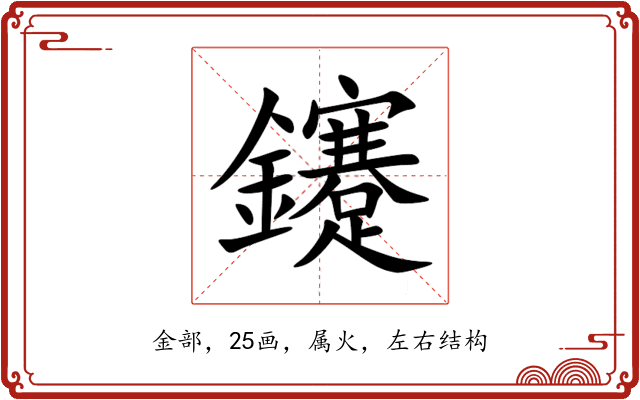 鑳 鑳