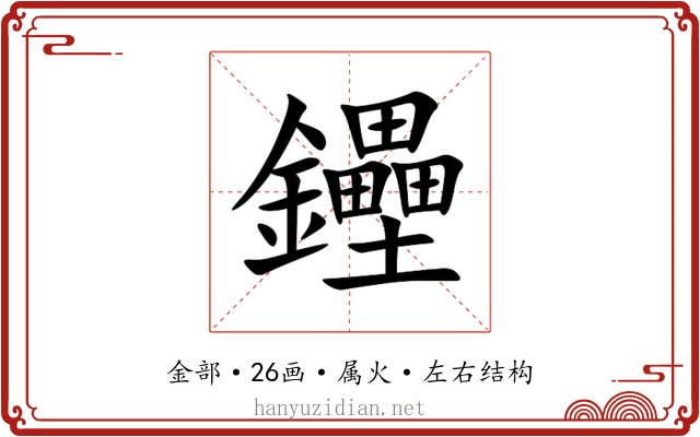 鑸 鑸