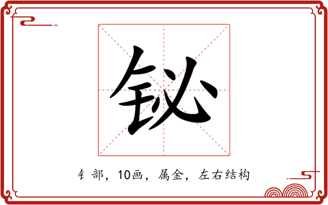 铋 铋