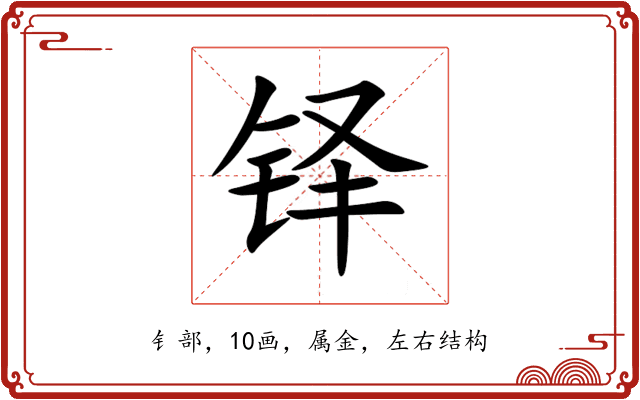 铎 铎