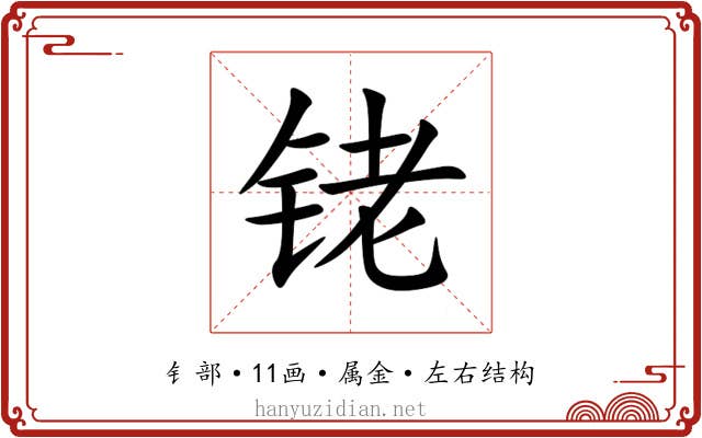 铑 铑