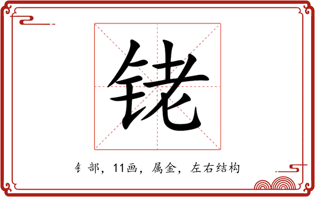 铑 铑