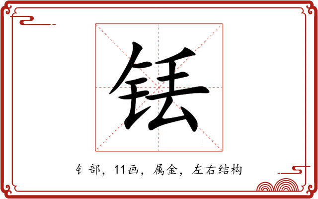 铥 铥