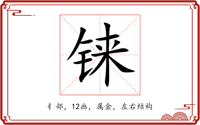 铼 铼