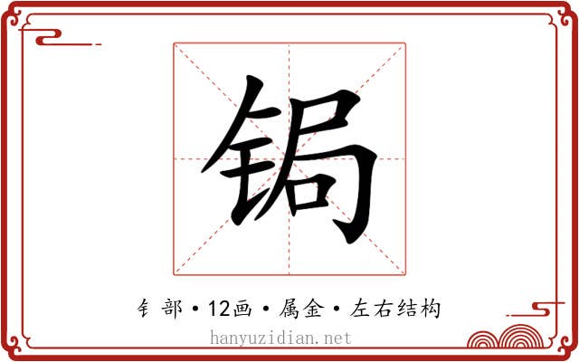 锔 锔