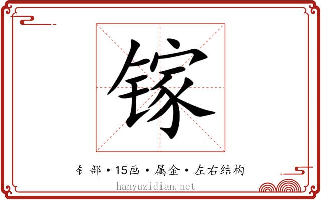 镓 镓