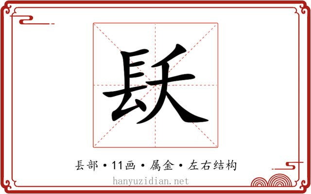 镺 镺
