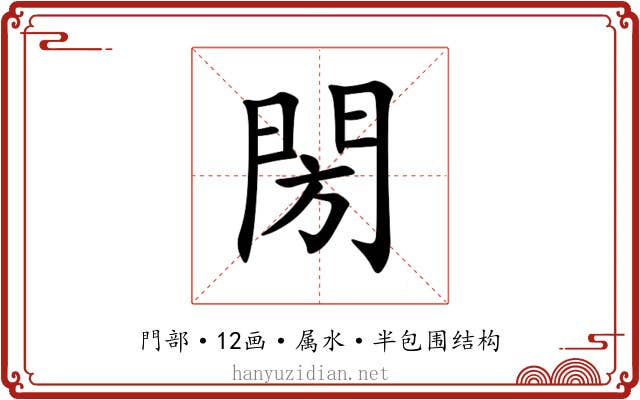 閍 閍