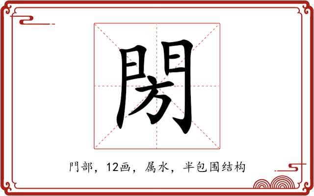 閍 閍
