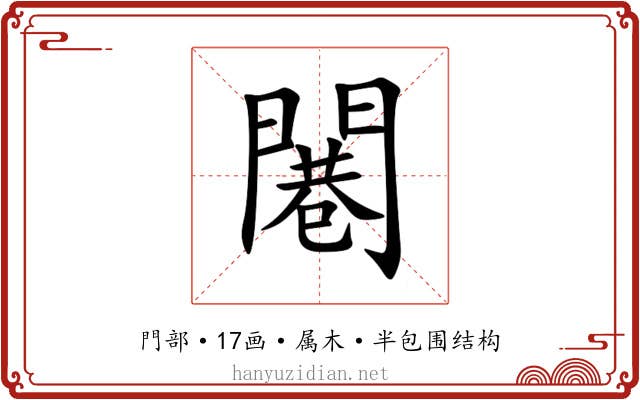闀 闀