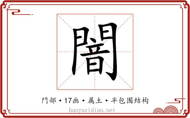 闇