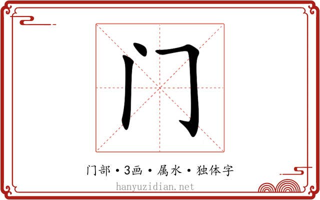 门