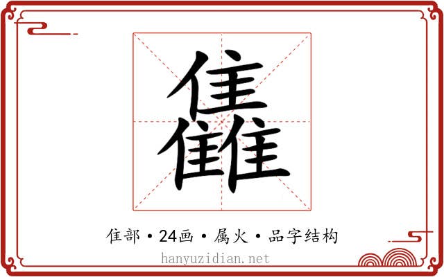 雥