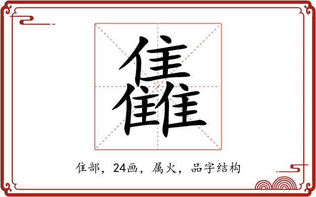 雥 雥