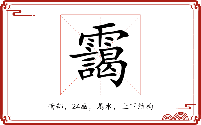 靄 靄