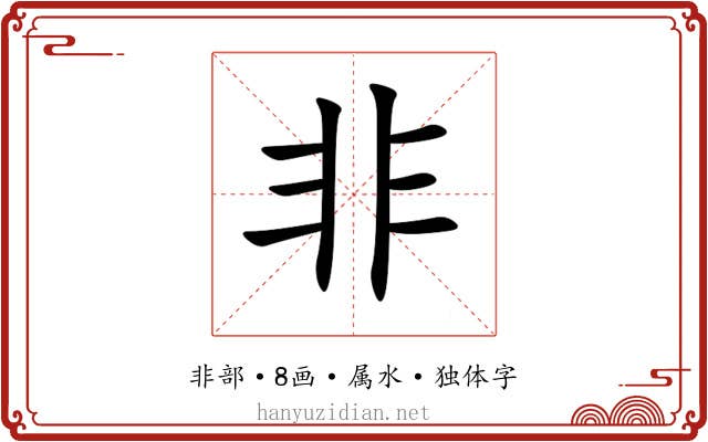 非