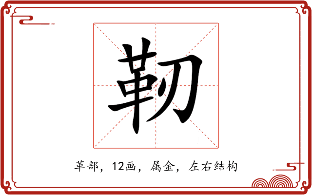 靭 靭