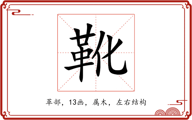 靴 靴