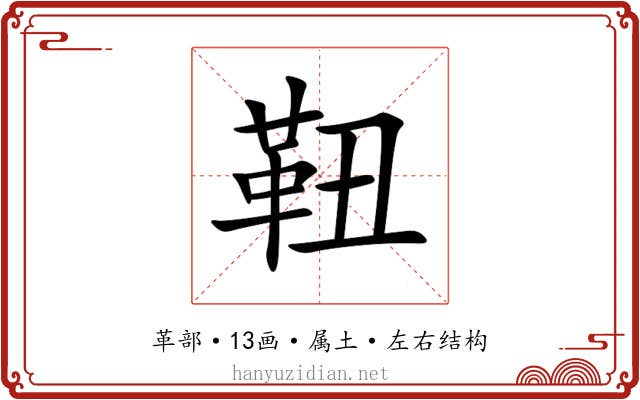 靵