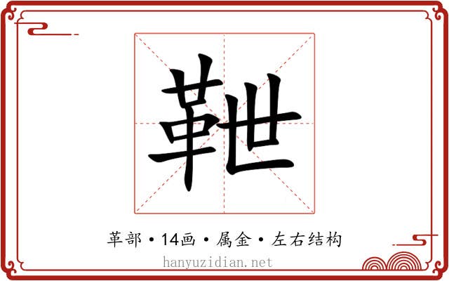 靾