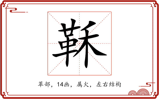 鞂