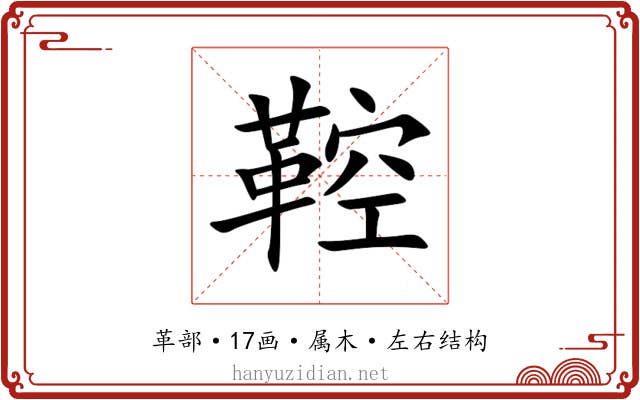 鞚 鞚