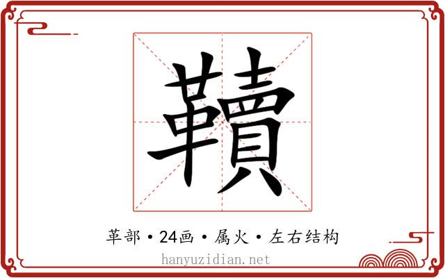 韇