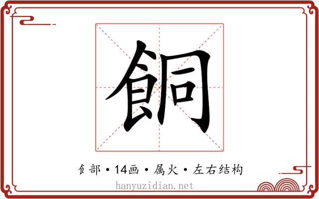 餇