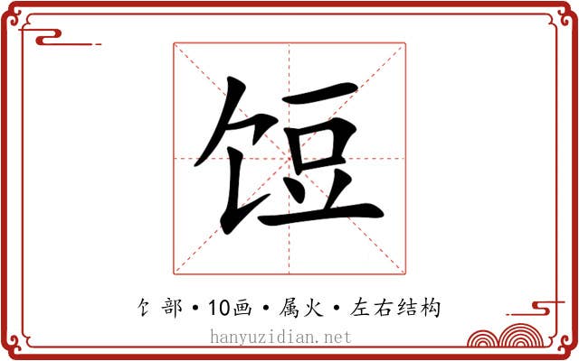 饾 饾