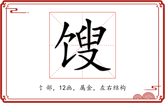 馊