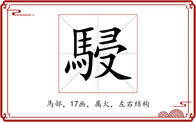 駸